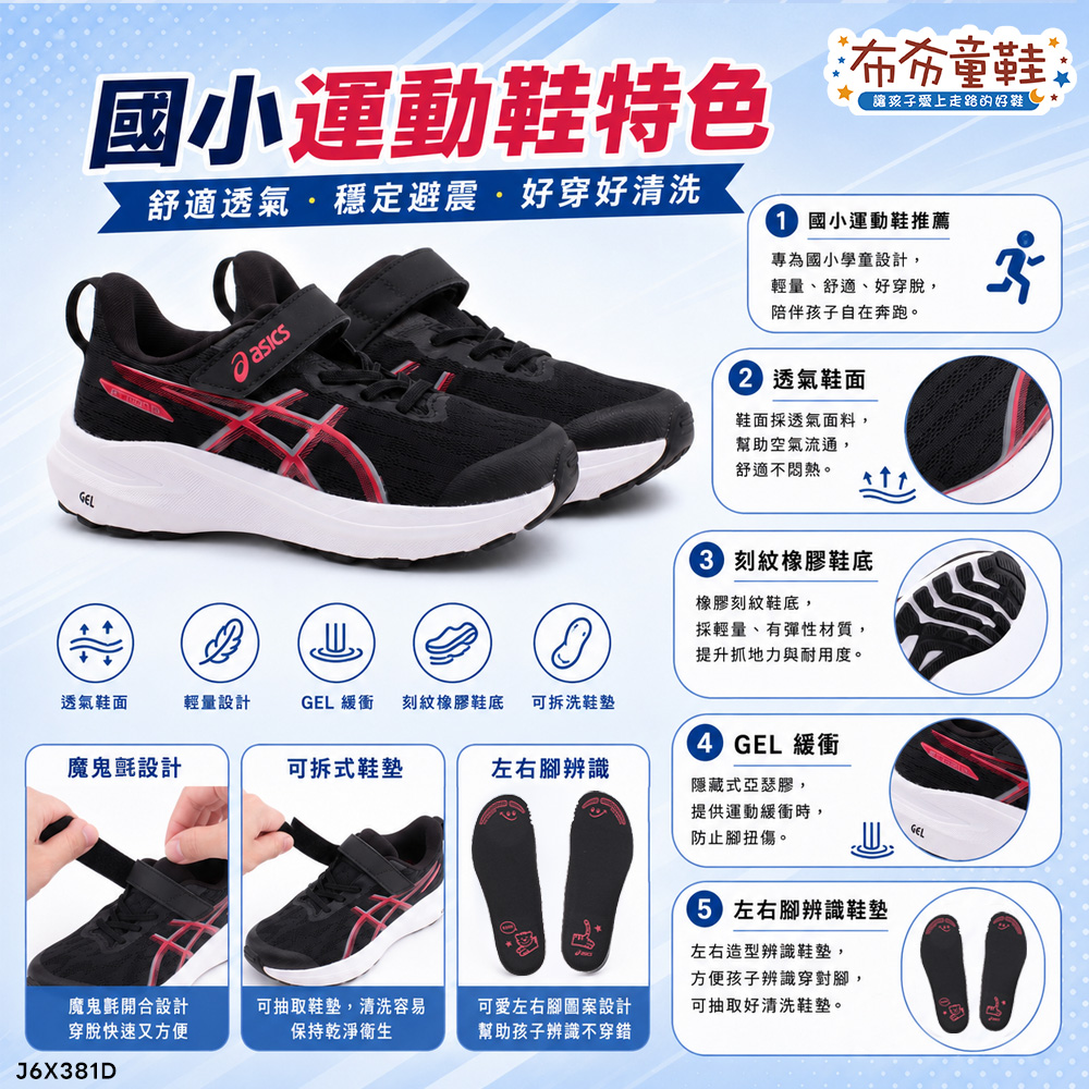 asics亞瑟士GT1000疾速紅黑大童機能運動鞋